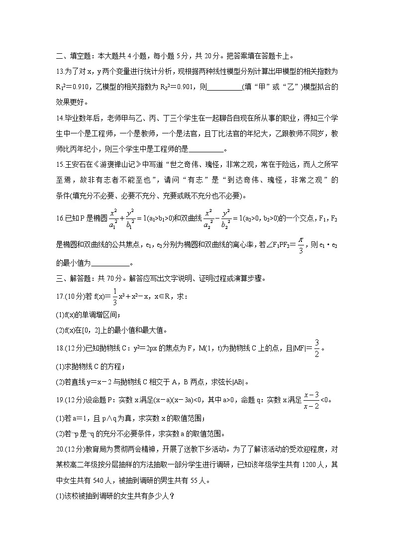2021省玉林直六所普通高中高二下学期期中联合考试数学（文）含答案03