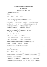 2021省玉林直六所普通高中高二下学期期中联合考试数学（理）含答案