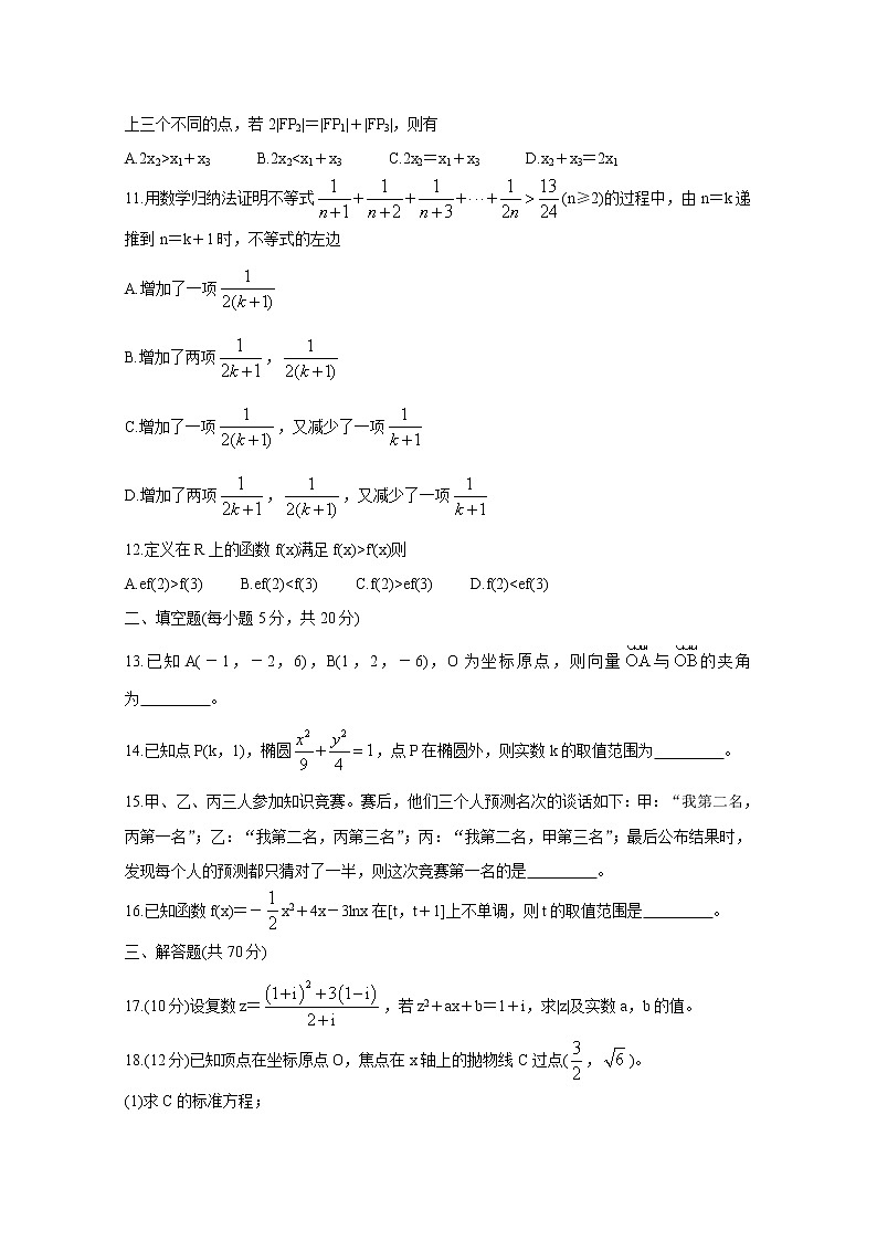 2021省玉林直六所普通高中高二下学期期中联合考试数学（理）含答案第2页