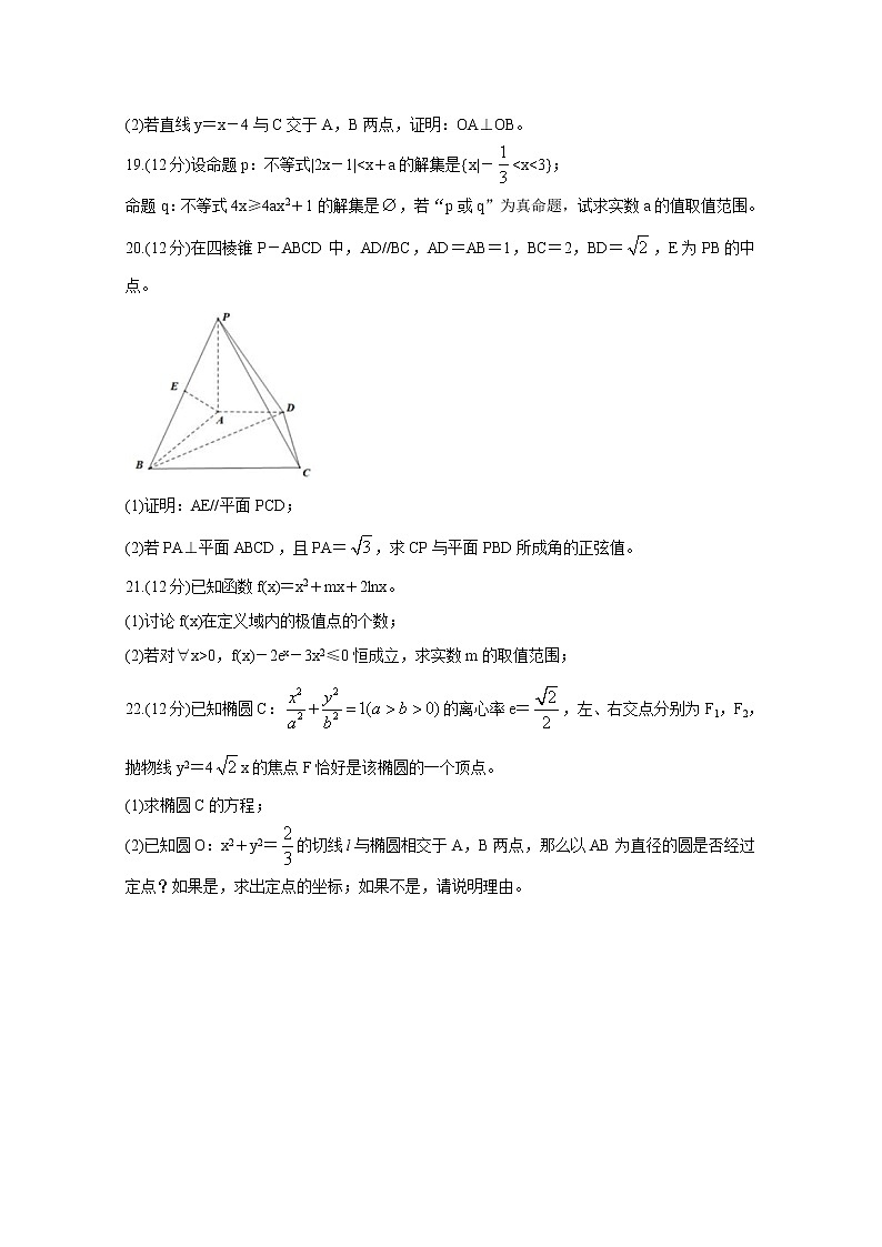 2021省玉林直六所普通高中高二下学期期中联合考试数学（理）含答案第3页