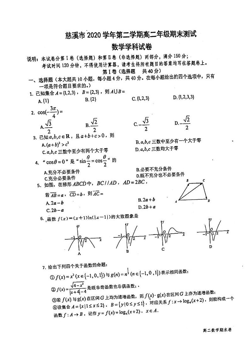 2021宁波慈溪高二下学期期末测试数学试题图片版含答案第1页