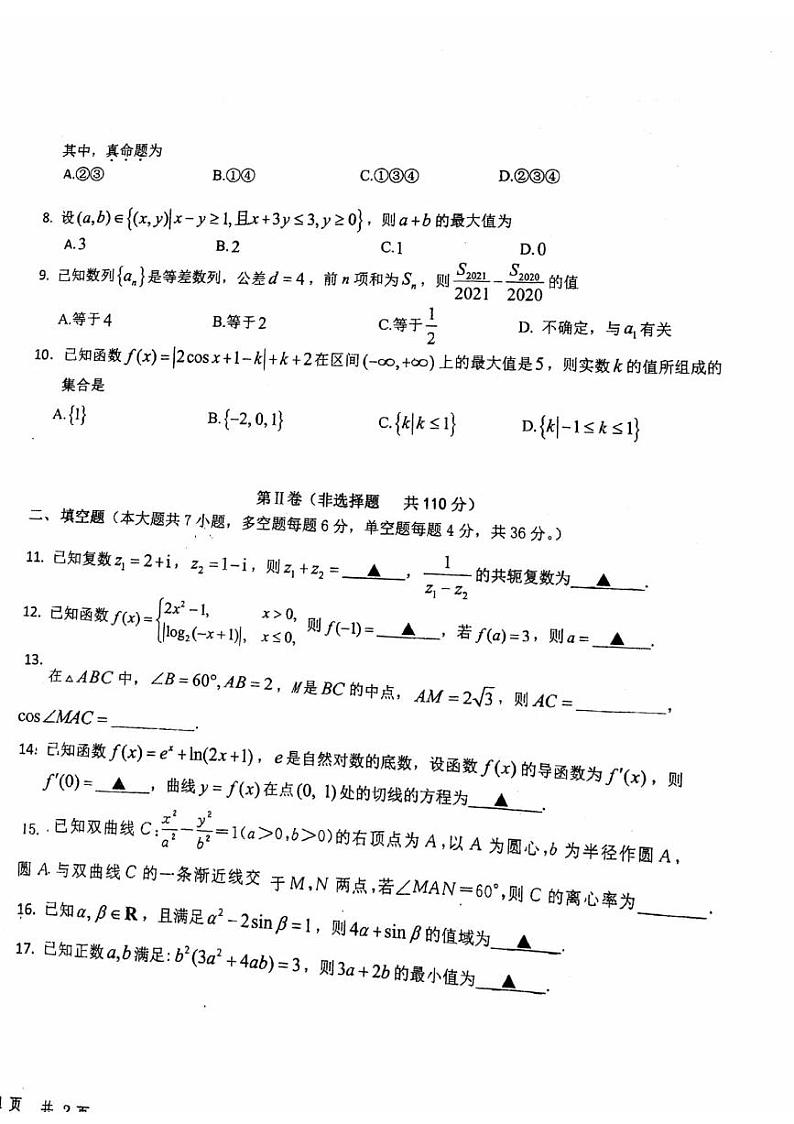 2021宁波慈溪高二下学期期末测试数学试题图片版含答案第2页