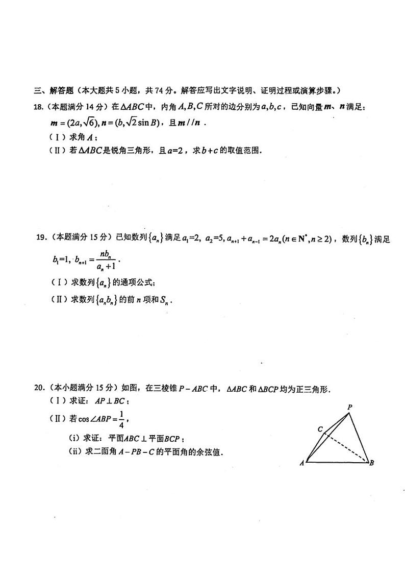 2021宁波慈溪高二下学期期末测试数学试题图片版含答案第3页