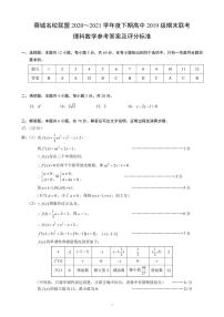 2021成都蓉城名校联盟高二下学期期末联考理科数学试题图片版含答案