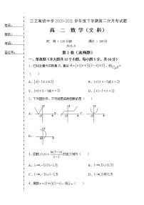 2021省齐齐哈尔三立高级中学有限公司高二6月月考数学（文）试题含答案