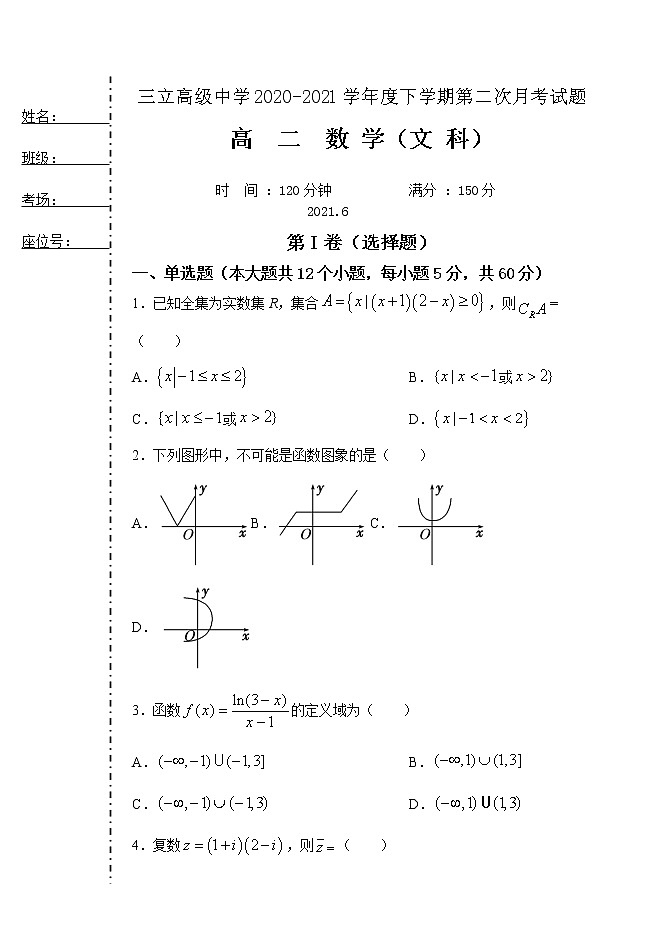 2021省齐齐哈尔三立高级中学有限公司高二6月月考数学（文）试题含答案01