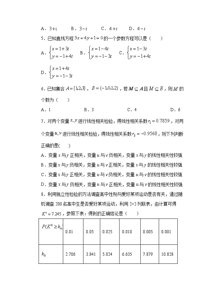2021省齐齐哈尔三立高级中学有限公司高二6月月考数学（文）试题含答案02