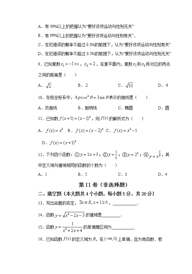 2021省齐齐哈尔三立高级中学有限公司高二6月月考数学（文）试题含答案03