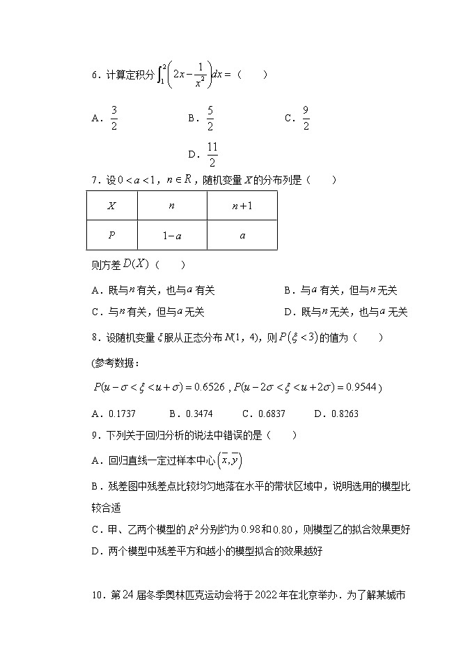 2021省齐齐哈尔三立高级中学有限公司高二6月月考数学（理）试题含答案02