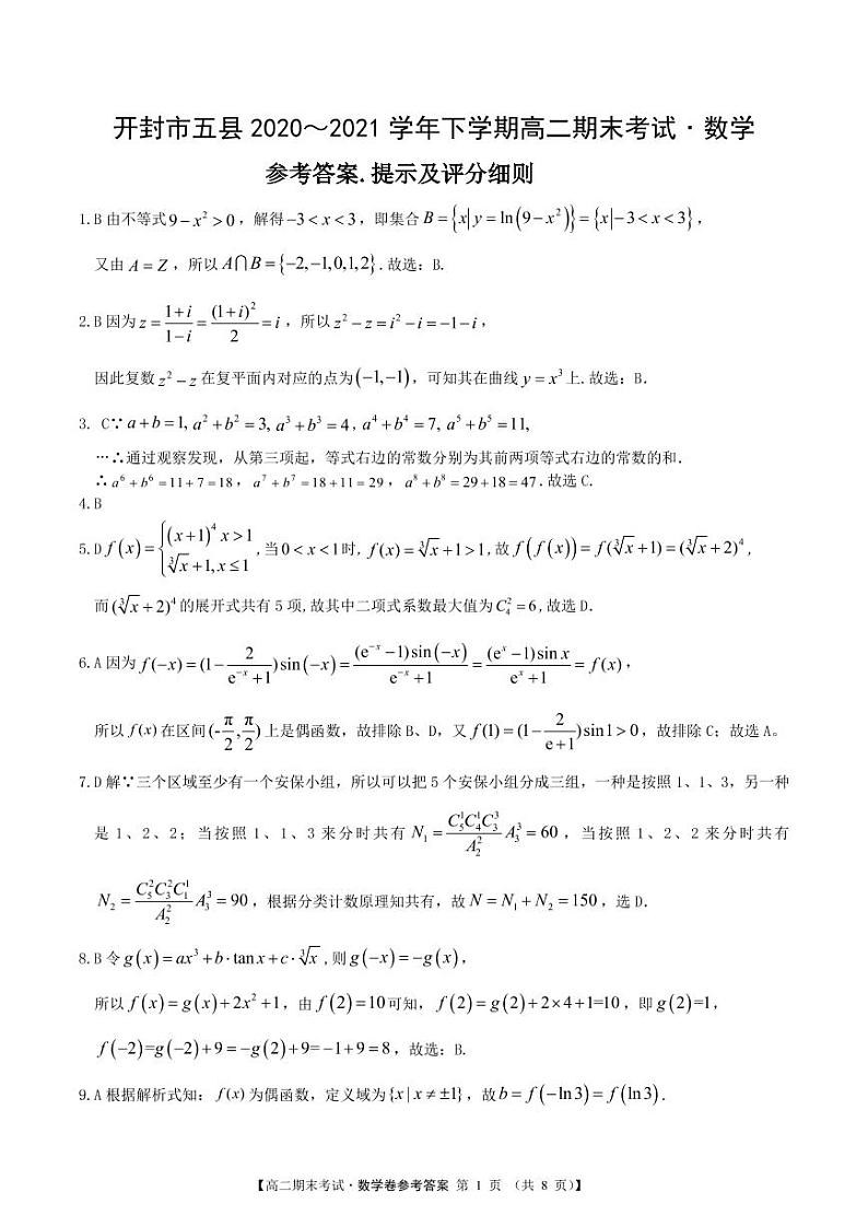 理科数学答案第1页