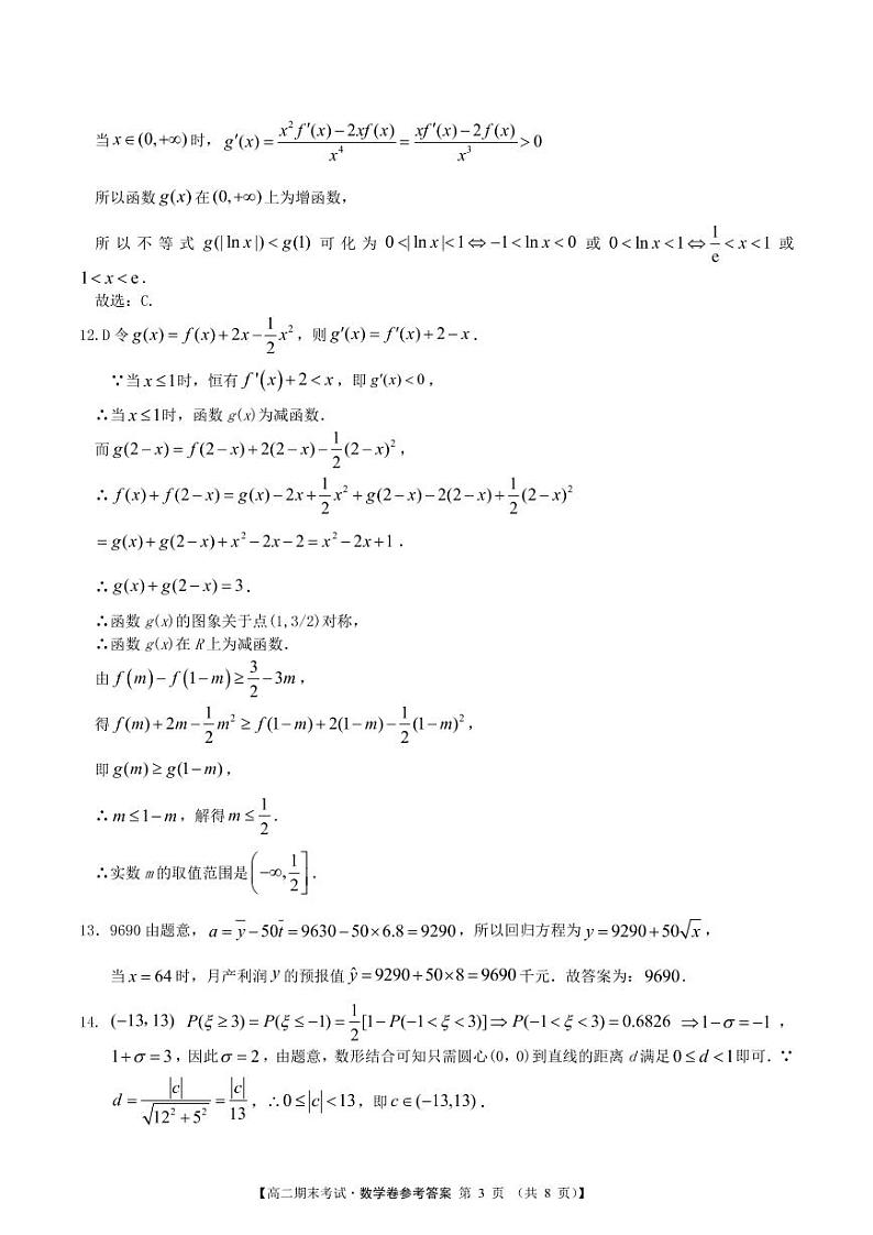 理科数学答案第3页