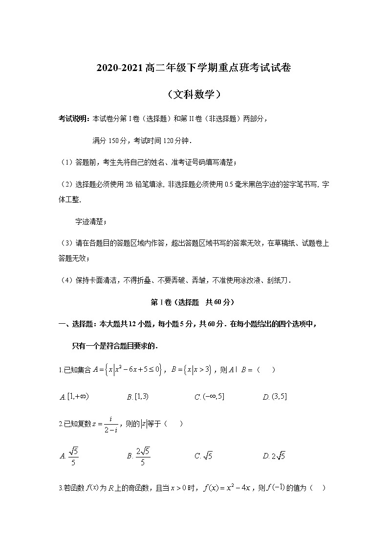 2021白城一中高二下学期6月月考数学（文）试卷含答案第1页