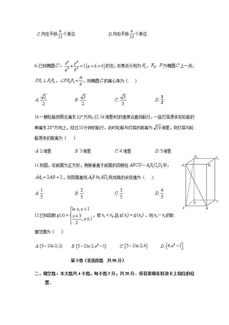 2021白城一中高二下学期6月月考数学（文）试卷含答案第3页