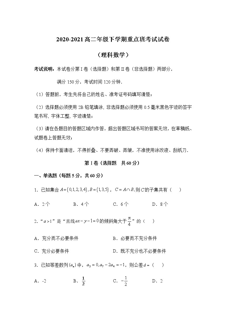 2021白城一中高二下学期6月月考数学（理）试卷含答案01