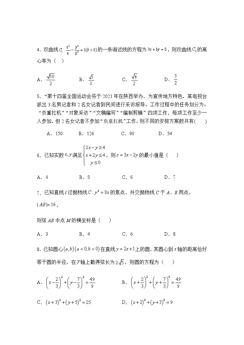 2021白城一中高二下学期6月月考数学（理）试卷含答案02