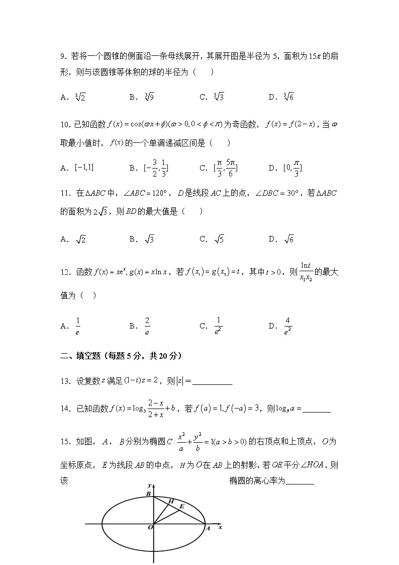 2021白城一中高二下学期6月月考数学（理）试卷含答案03