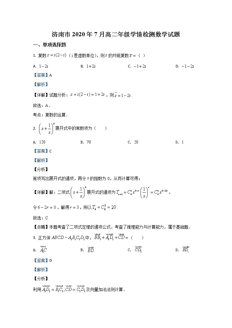 2020【KS5U解析】济南高二下学期末考试数学试题含解析第1页