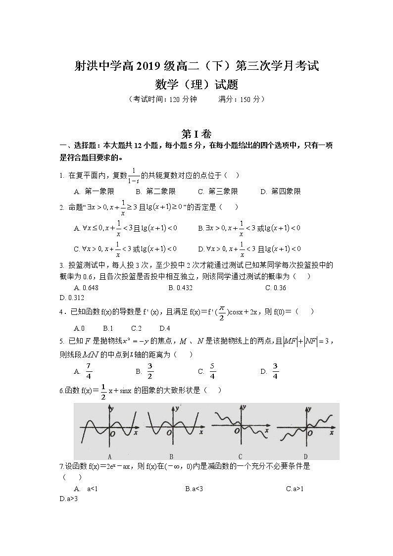 2021遂宁射洪中学高二下学期第三次月考数学（理）试题含答案01