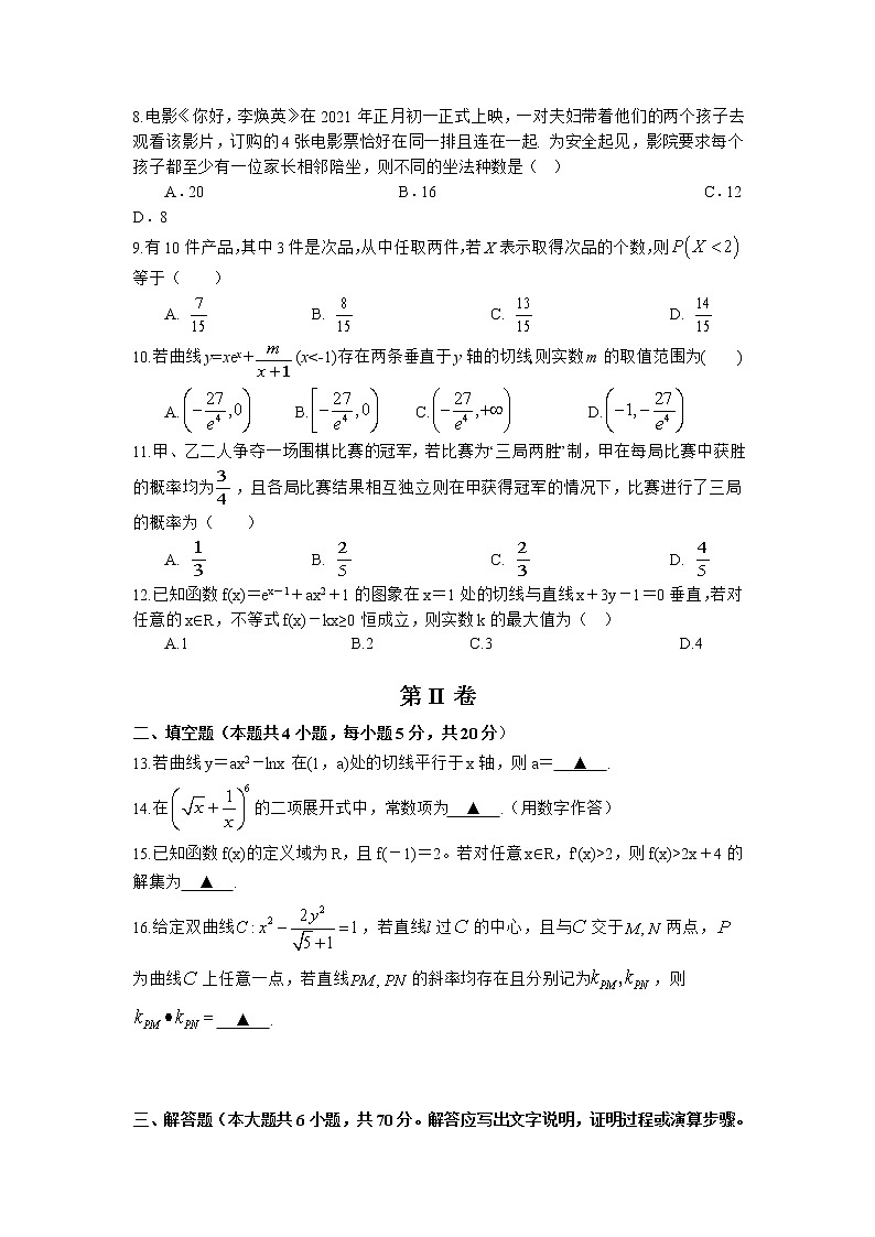 2021遂宁射洪中学高二下学期第三次月考数学（理）试题含答案02