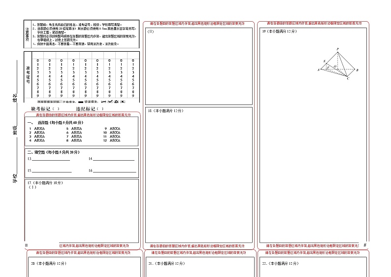 2021成都外国语学校高二下学期第三次（6月）月考数学（文）试题含答案01