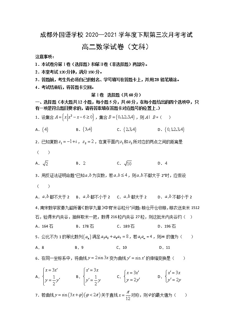 2021成都外国语学校高二下学期第三次（6月）月考数学（文）试题含答案01