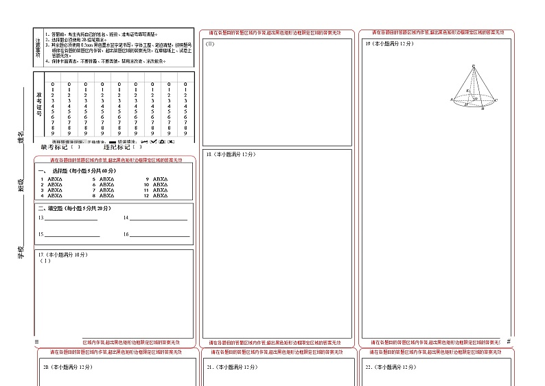 答题卡（理科）第1页