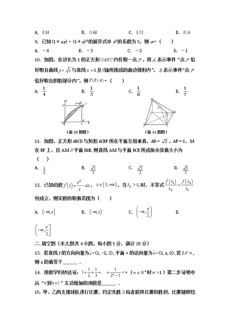 2021松原乾安七中高二下学期第七次质量检测数学（理）试卷含答案第2页