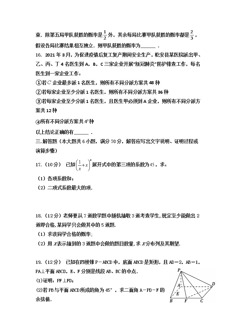 2021松原乾安七中高二下学期第七次质量检测数学（理）试卷含答案第3页