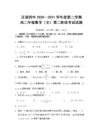 2021汪清四中高二下学期第二阶段考试数学（文）试卷含答案