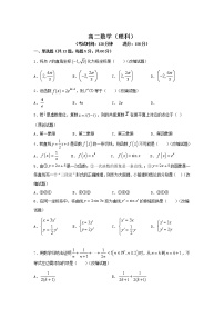 2021省双鸭山一高高二下学期6月月考数学（理）试卷含答案