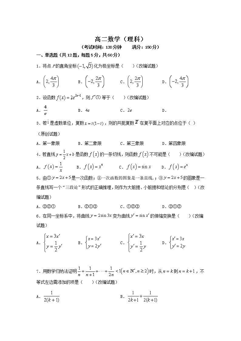 2021省双鸭山一高高二下学期6月月考数学（理）试卷含答案第1页