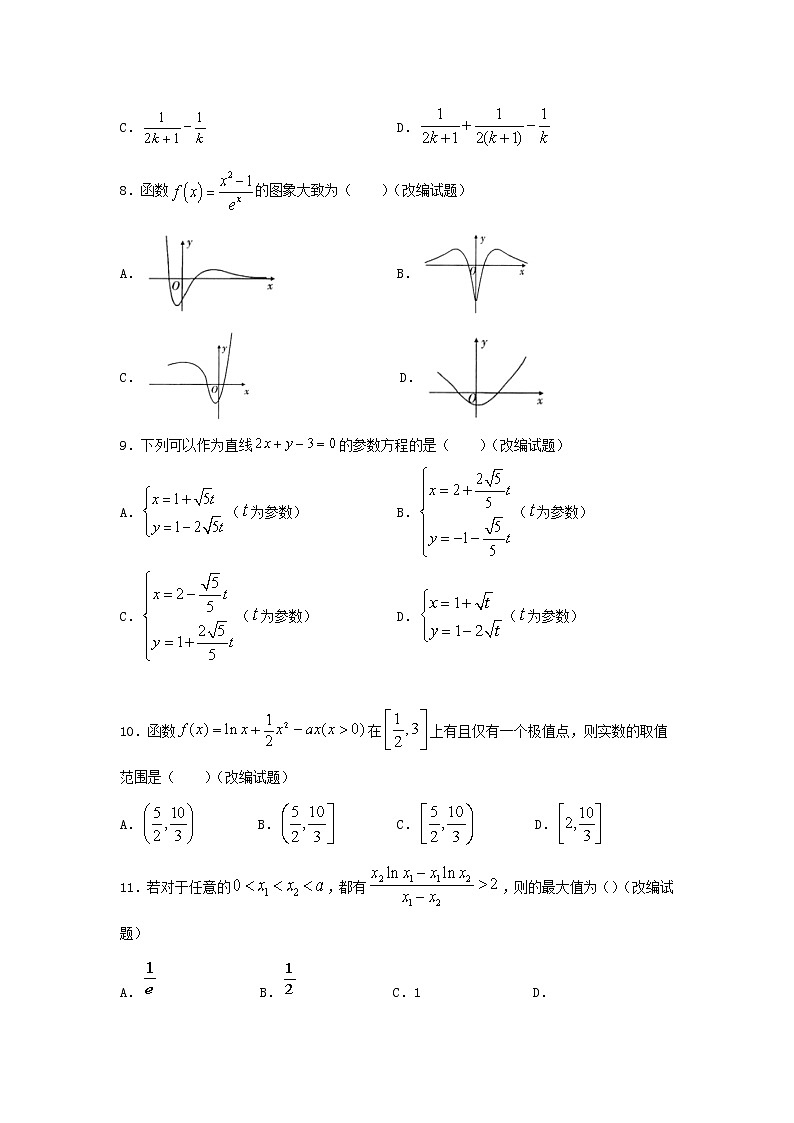 2021省双鸭山一高高二下学期6月月考数学（理）试卷含答案第2页