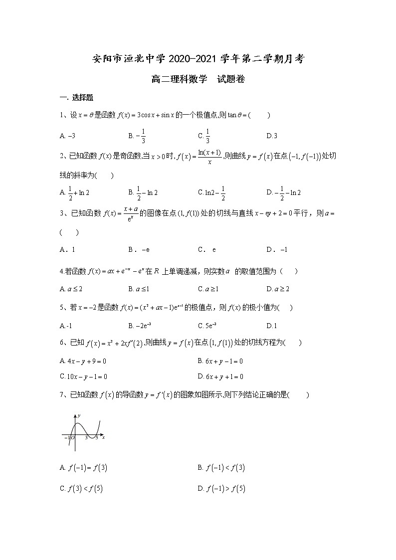 2021安阳洹北中学高二下学期第一次月考数学（理）试卷含答案第1页