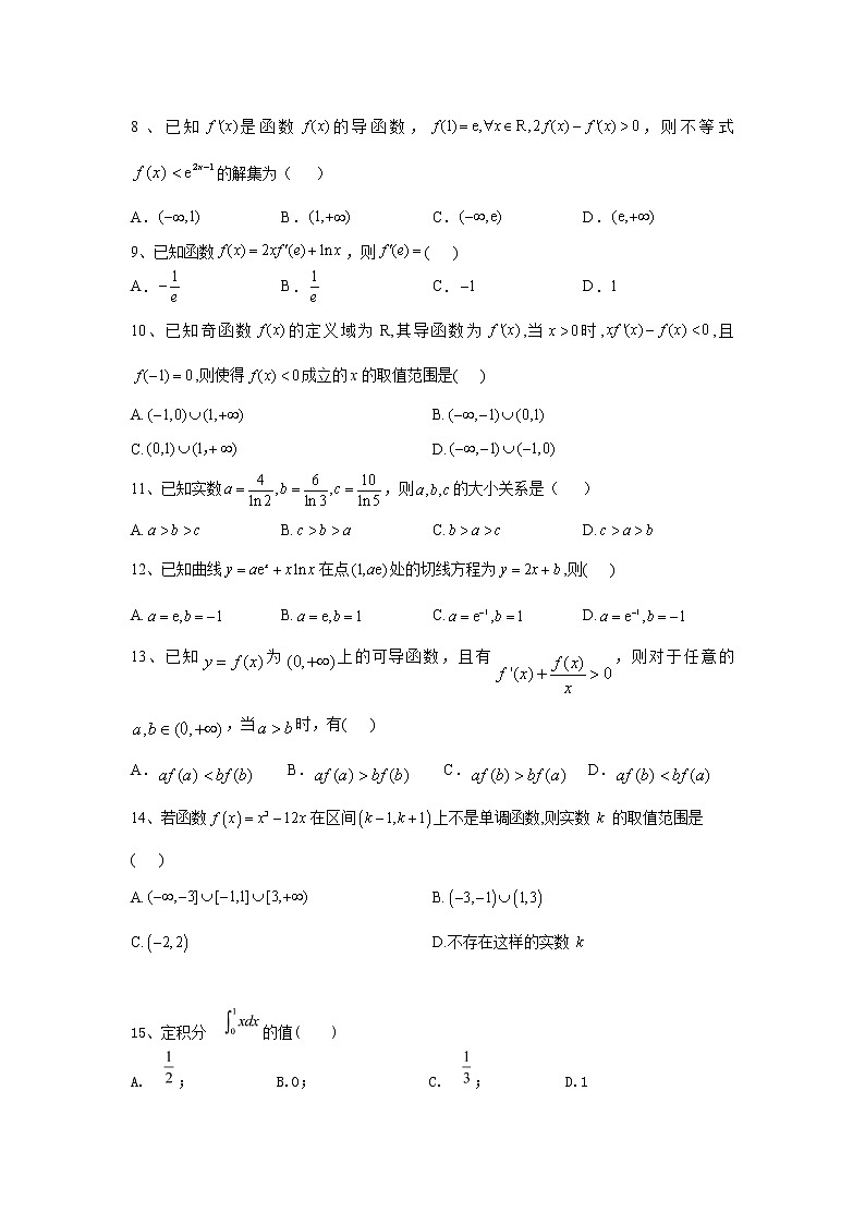 2021安阳洹北中学高二下学期第一次月考数学（理）试卷含答案第2页