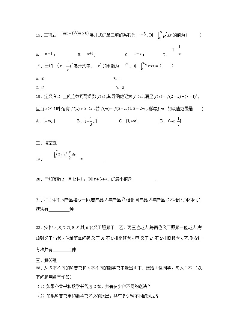 2021安阳洹北中学高二下学期第一次月考数学（理）试卷含答案第3页