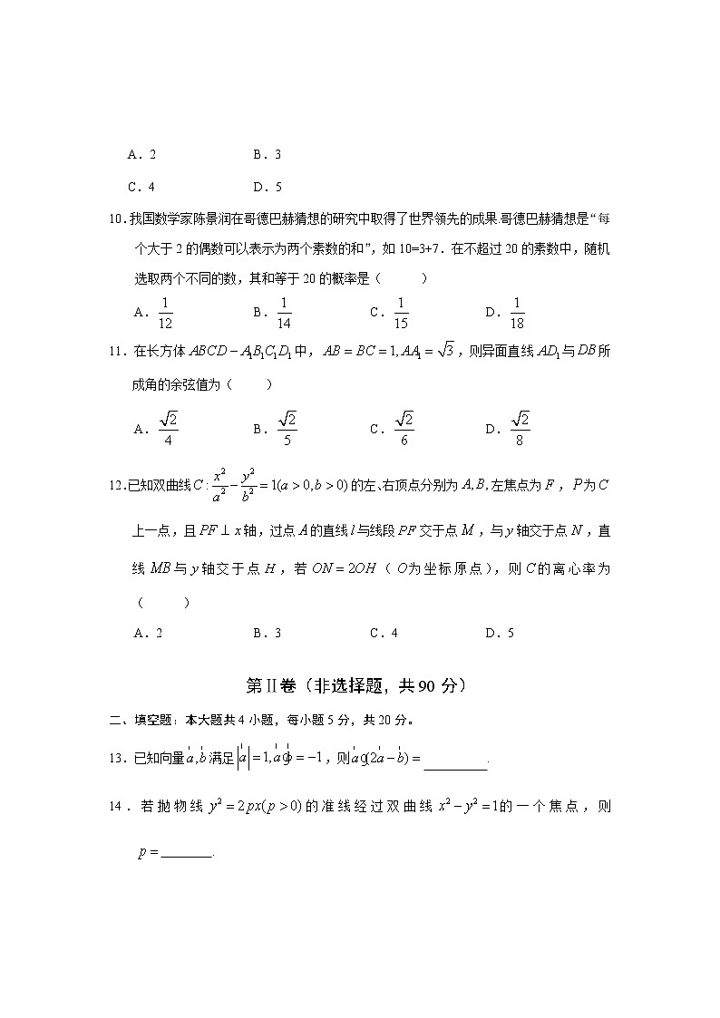 高二文科数学试卷第3页
