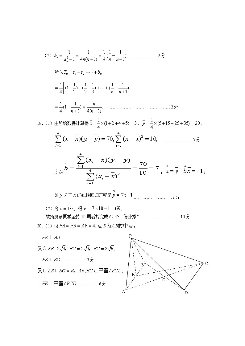 高二文科数学答案第2页