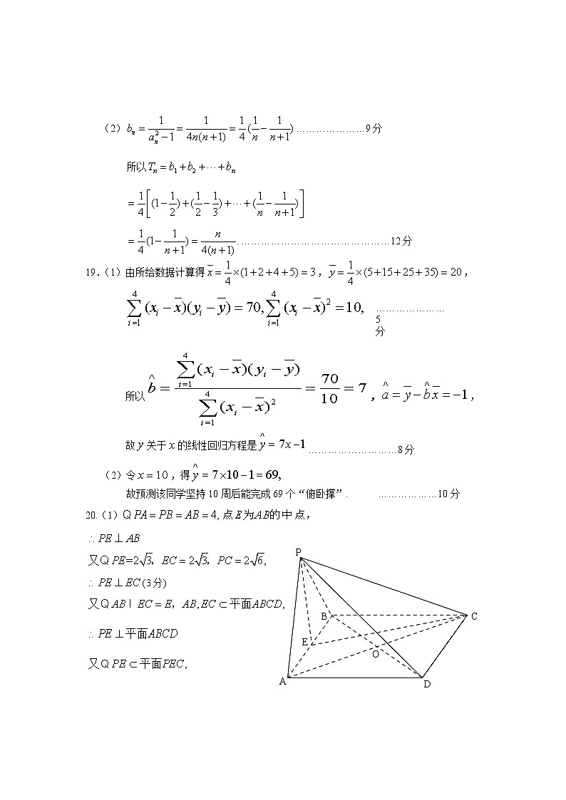 2021丽江高二上学期期末理科数学试题含答案02