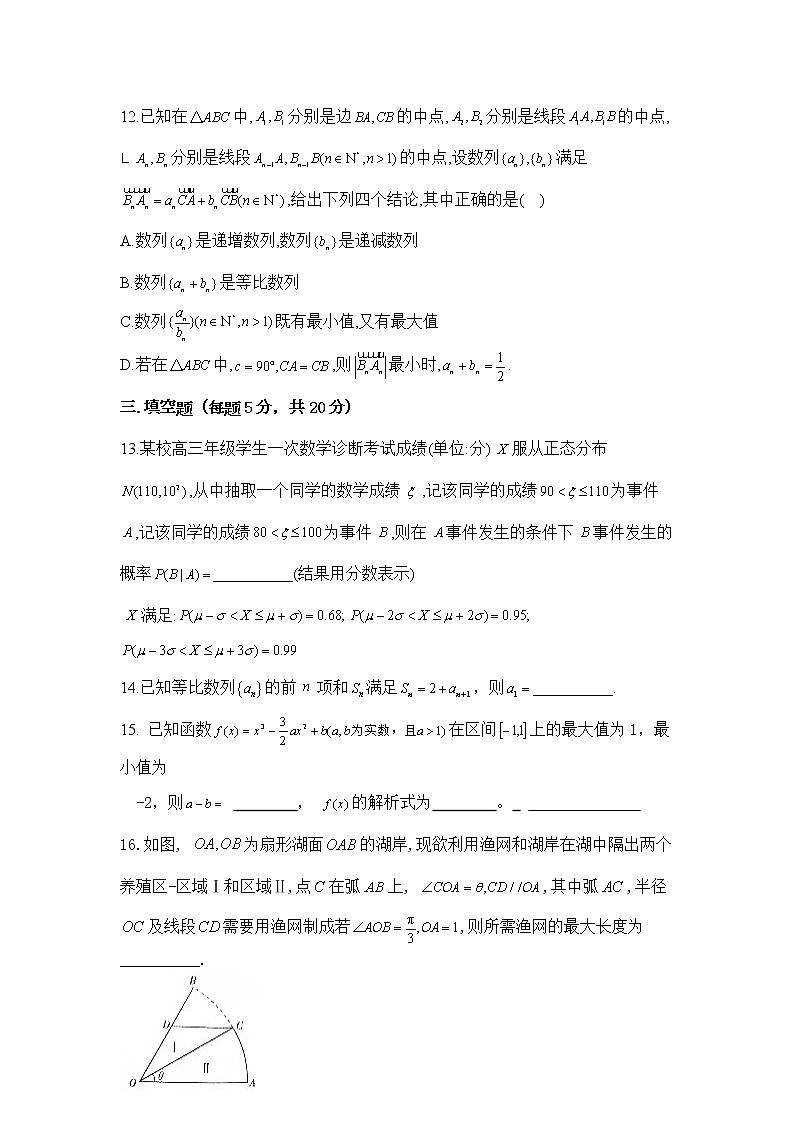 2021辽宁省六校协作体高二下学期6月第三次联考数学试卷含答案03