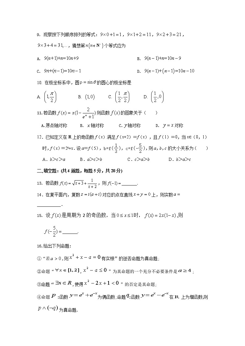 2021省哈尔滨宾县一中校高二下学期第二次月考数学（文）试卷含答案第2页