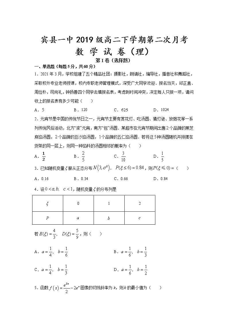 2021省哈尔滨宾县一中校高二下学期第二次月考数学（理）试卷含答案第1页