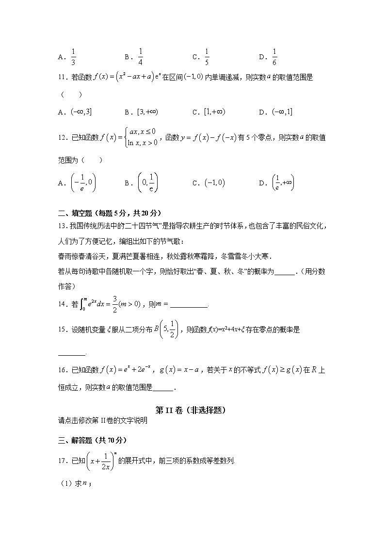 2021省哈尔滨宾县一中校高二下学期第二次月考数学（理）试卷含答案第3页