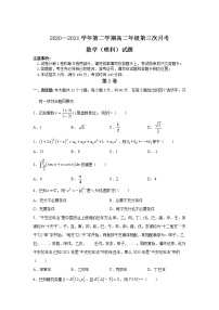 2021咸阳实验中学高二下学期第三次月考数学（理）试题含答案