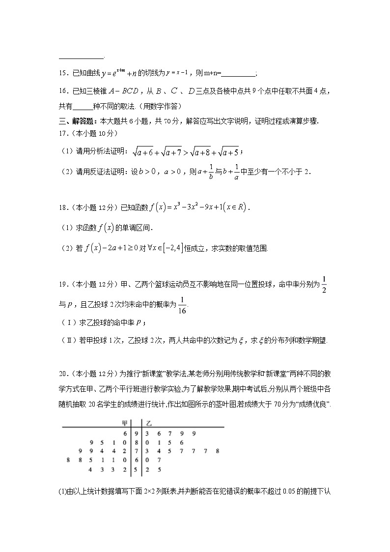 2021咸阳实验中学高二下学期第三次月考数学（理）试题含答案03