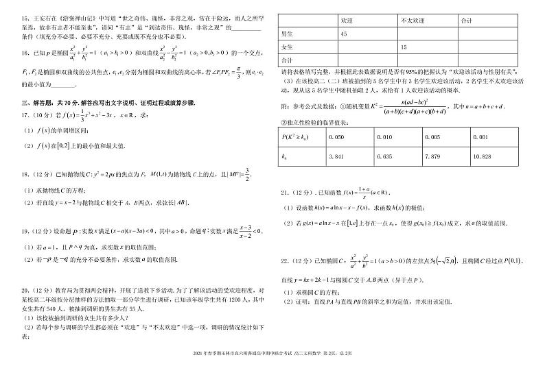 2021省玉林直六所普通高中高二下学期期中联合考试数学（文）试卷PDF版含答案第2页