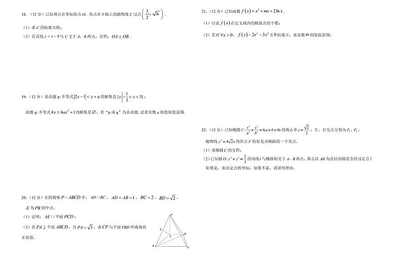 2021省玉林直六所普通高中高二下学期期中联合考试数学（理）试卷PDF版含答案第2页