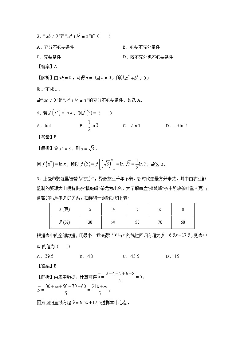 2021盱眙县都梁中学高二下学期期末名师备考卷数学（文）试卷含答案02