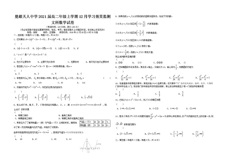 楚雄天人中学2021届高二年级上学期12月学习效果监测文科数学试卷第1页