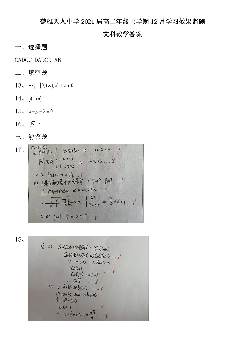 楚雄天人中学2021届高二年级上学期12月学习效果监测文科数学答案第1页