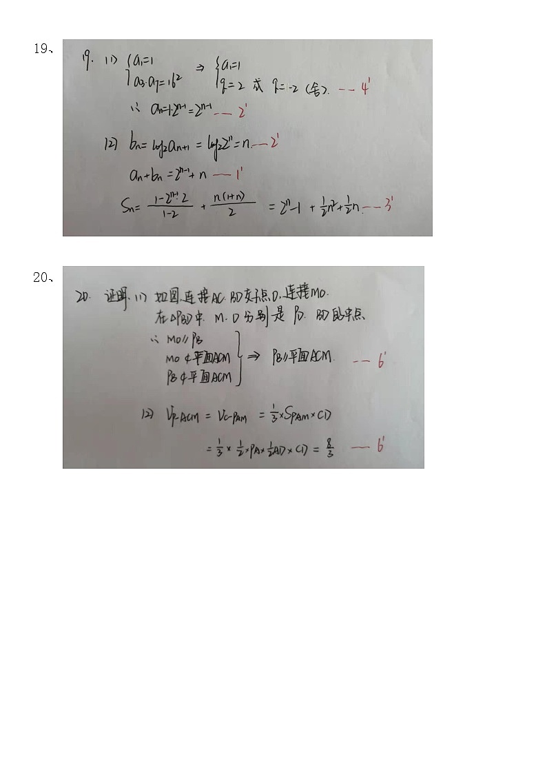 楚雄天人中学2021届高二年级上学期12月学习效果监测文科数学答案第2页